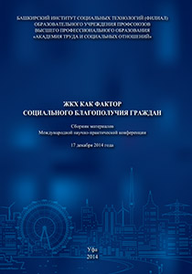 sbornik-zkh-2014-cover