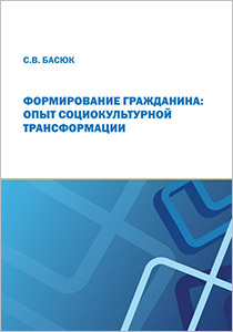 Basyuk_Formirovanie_cover1