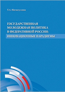 Gos-mol-politika_new photo_cover